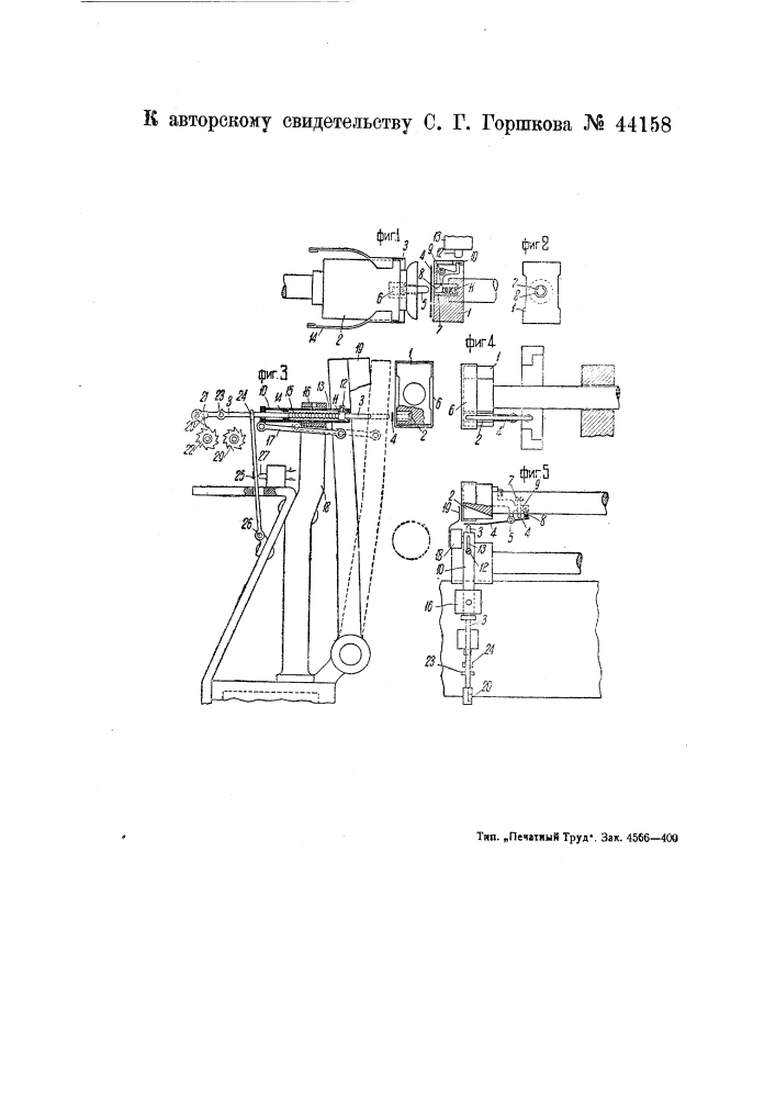 Сигнальное приспособление к коробкоклеильным машинам (патент 44158)