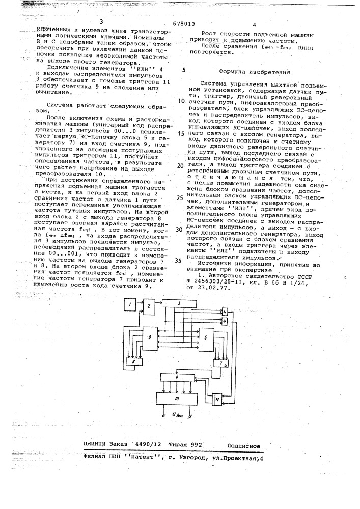 Система управления шахтной подъемной установкой (патент 678010)