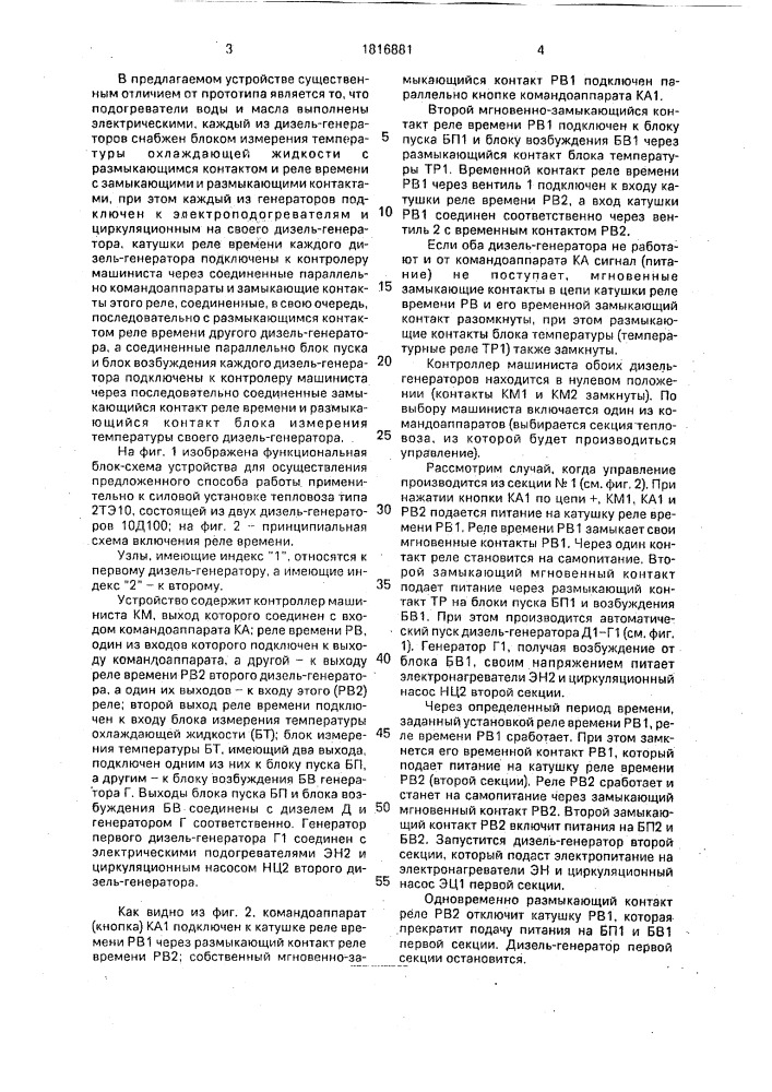 Способ работы силовой установки на холостом ходу и силовая установка для его осуществления (патент 1816881)