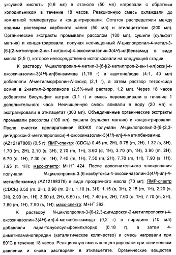 Амидные производные (патент 2375352)