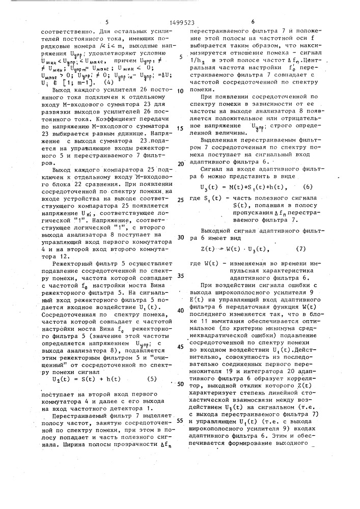 Устройство для приема сигналов с частотно-фазовой модуляцией (патент 1499523)