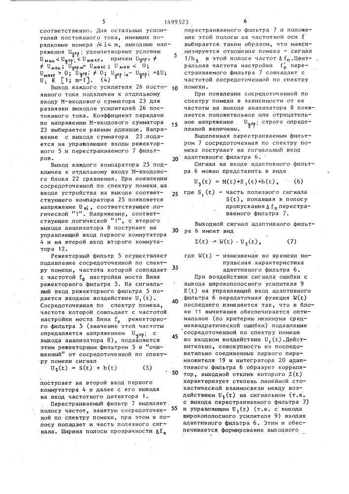 Устройство для приема сигналов с частотно-фазовой модуляцией (патент 1499523)