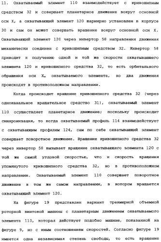 Роторная винтовая машина объемного типа и способ преобразования движения в объемной винтовой машине (патент 2336436)