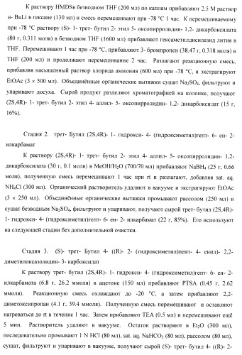 Ингибиторы аспартат-протеазы (патент 2424231)