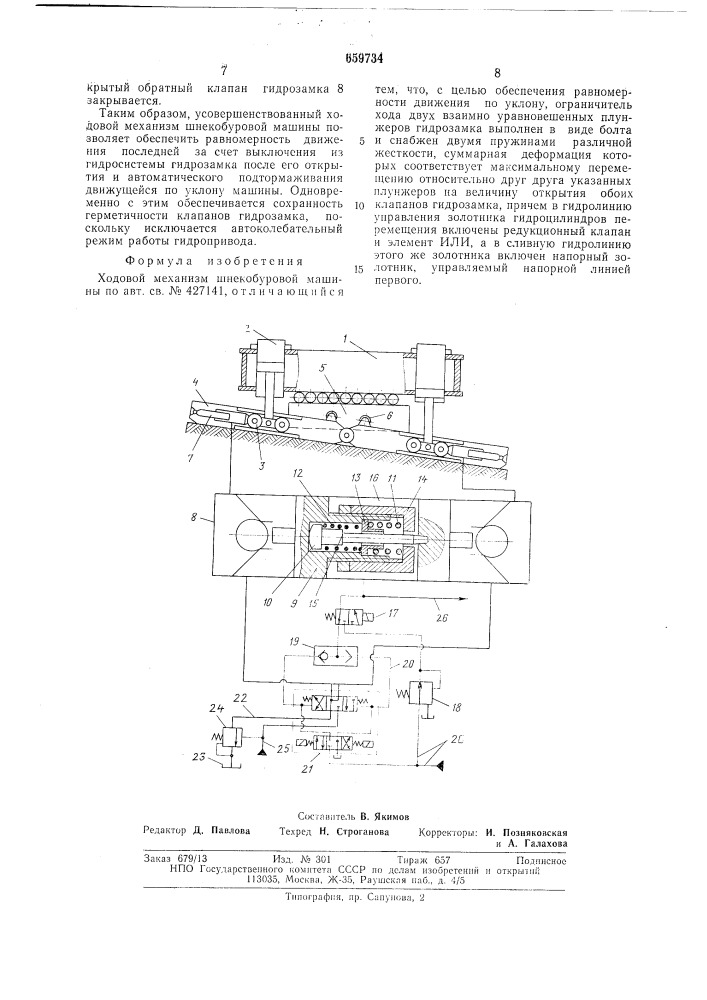 Ходовой механизм шнекобуровой машины (патент 659734)