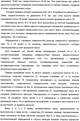Устройство для раскатывания пищевого продукта, штампующий механизм и устройство для изготовления полуфабрикатов изделий из теста с начинкой (варианты) (патент 2366182)