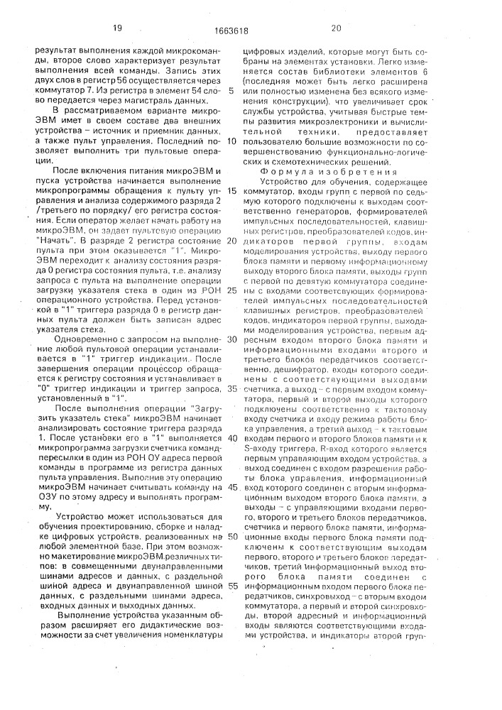 Устройство для обучения (патент 1663618)