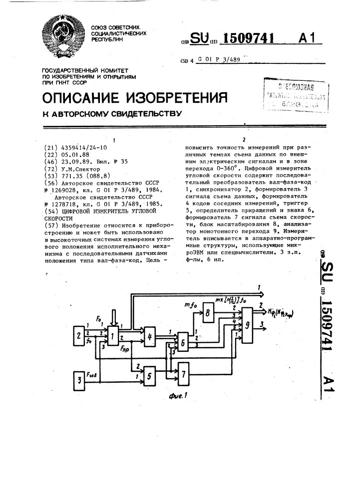 Цифровой измеритель угловой скорости (патент 1509741)