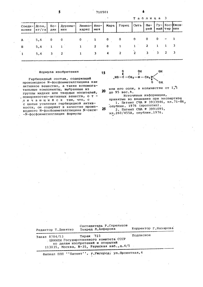 Гербицидный состав (патент 710501)