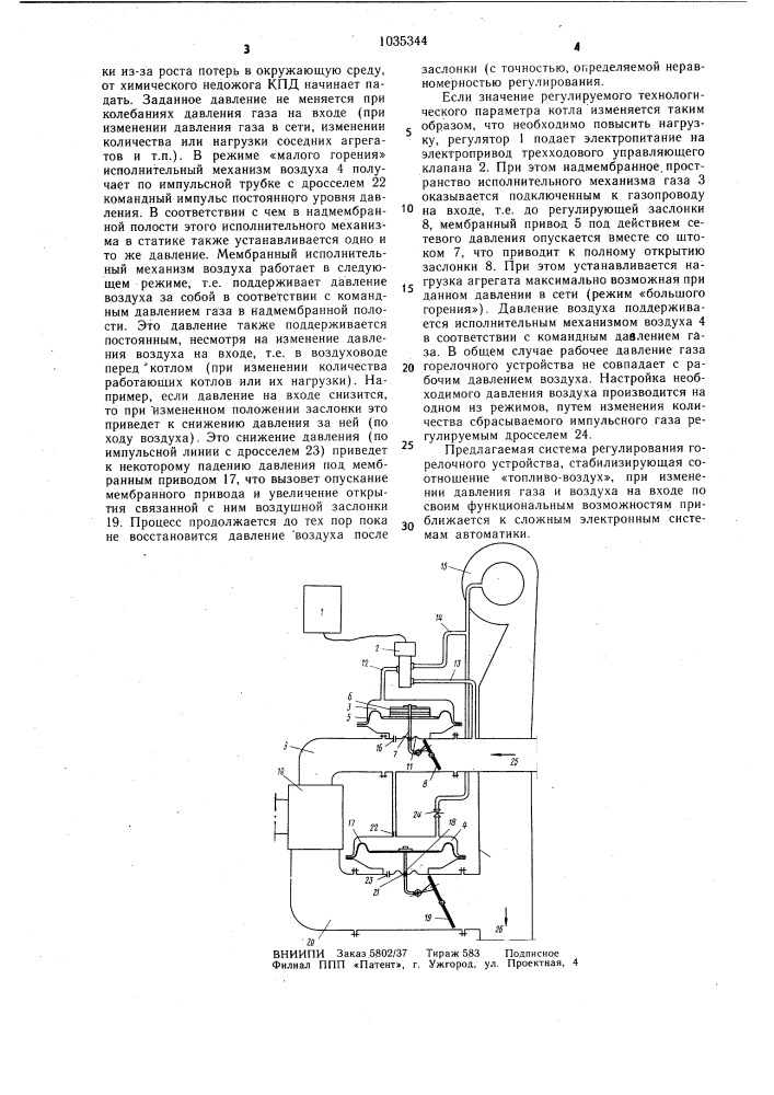 Система регулирования газогорелочного устройства (патент 1035344)