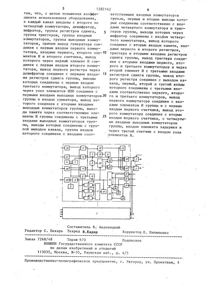 Многоканальное устройство для сопряжения (патент 1282142)