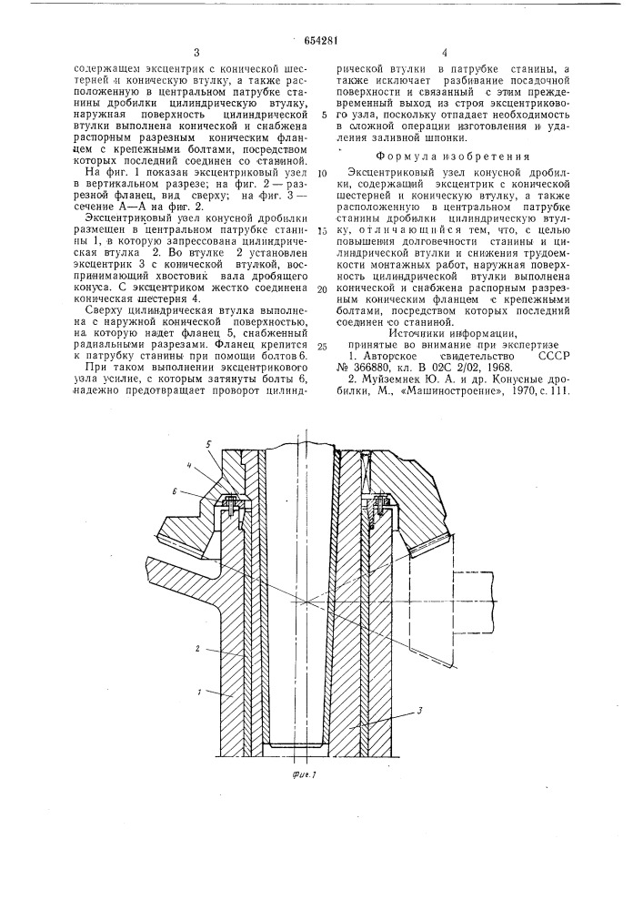 Эксцентрированный узел конусной дробилки (патент 654281)