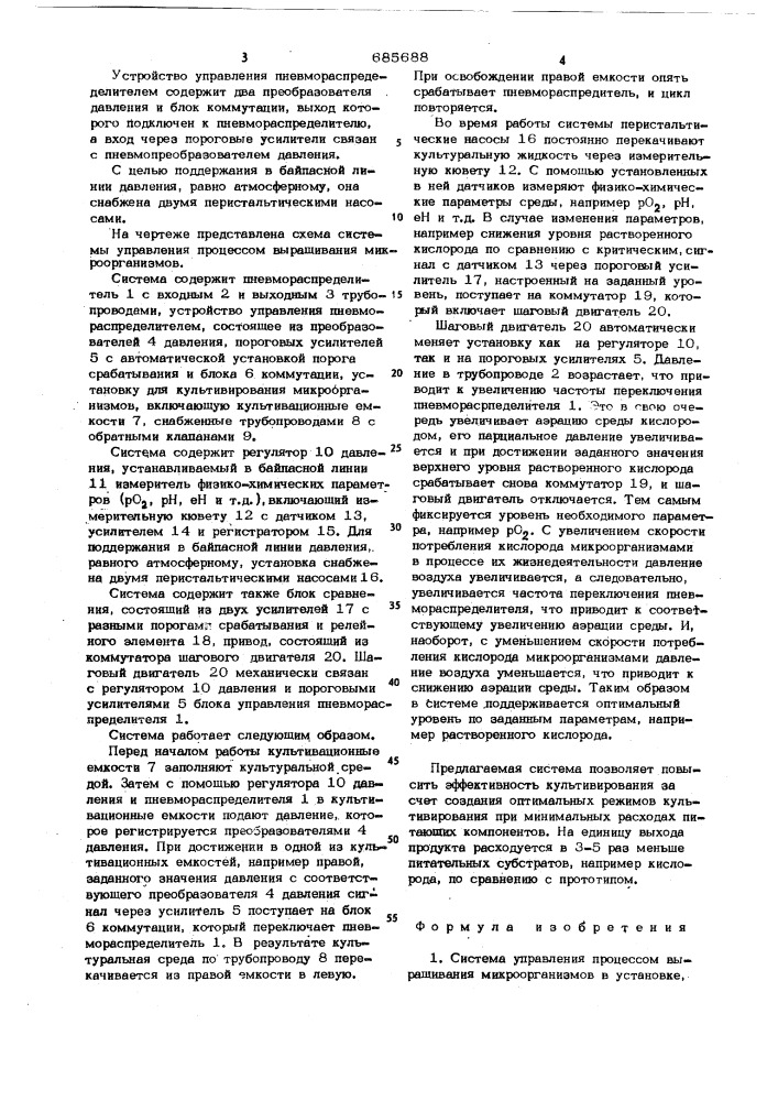 Система управления процессом выращивания микроорганизмов (патент 685688)