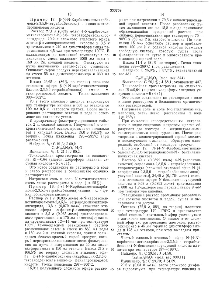 Патент ссср  333759 (патент 333759)