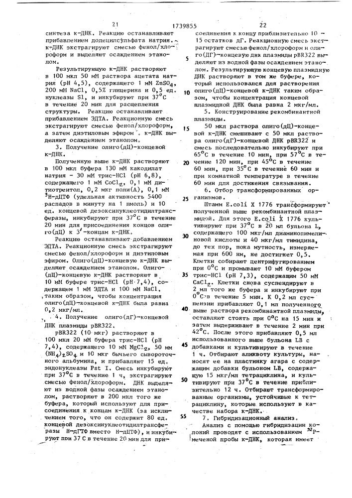 Способ получения полипептида, обладающего активностью фактора некроза опухоли человека (патент 1739855)