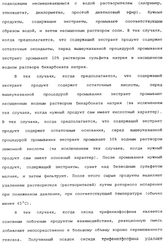 Макроциклические соединения, которые могут быть использованы в качестве фармацевтических препаратов (патент 2334744)