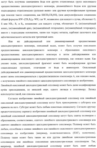 Полимеры на основе циклодекстрина для доставки терапевтических средств (патент 2332425)