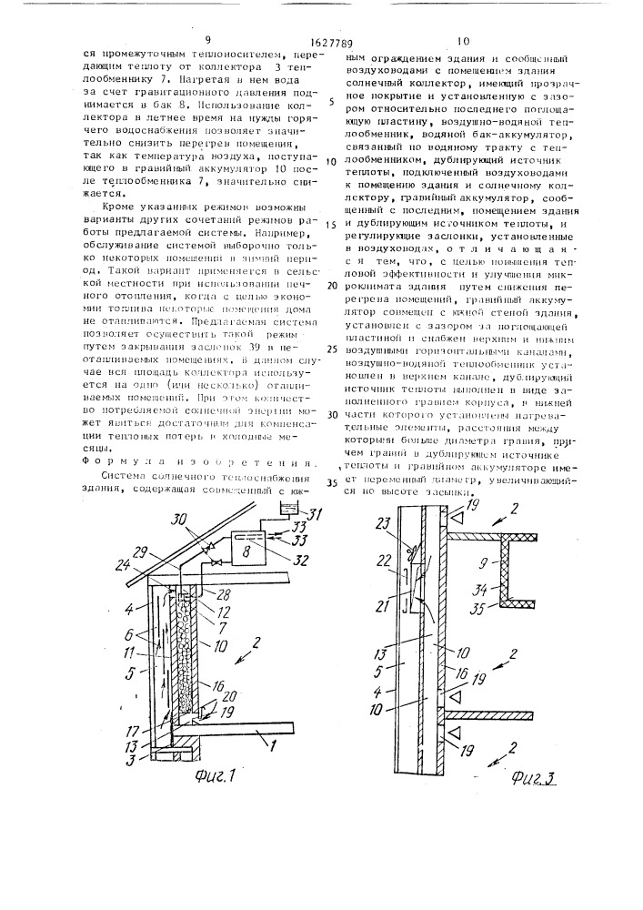 Система солнечного теплоснабжения здания (патент 1627789)