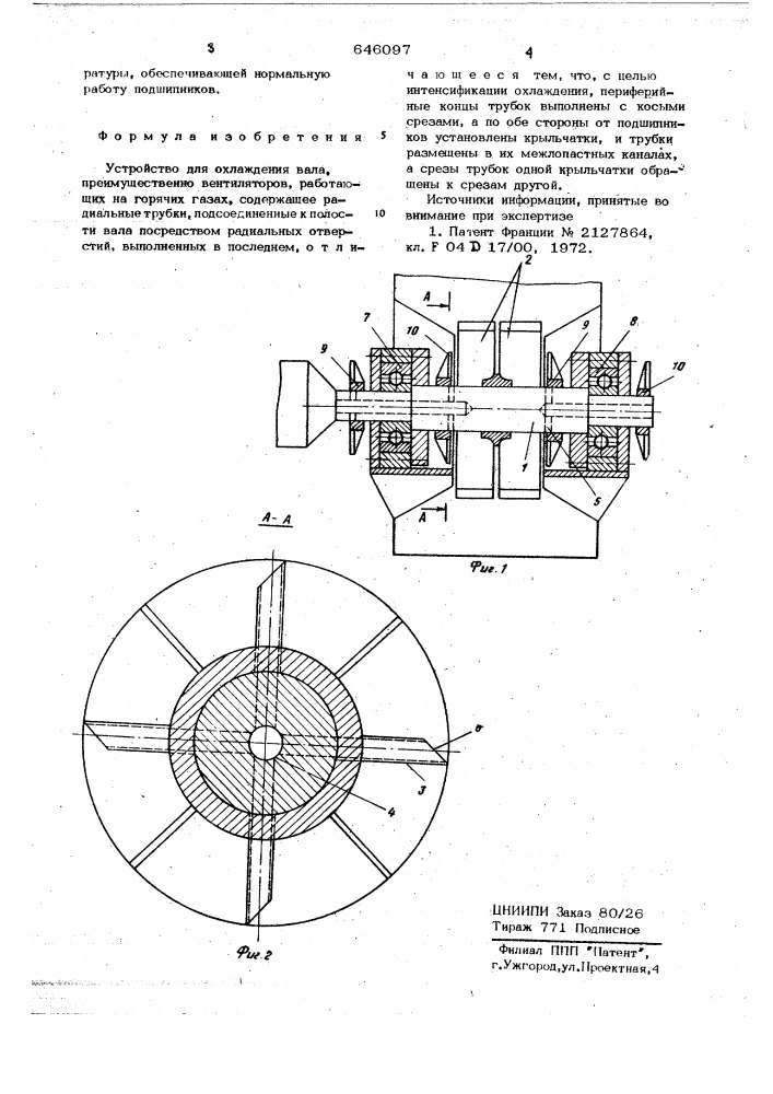 Устройство для охлаждения вала (патент 646097)