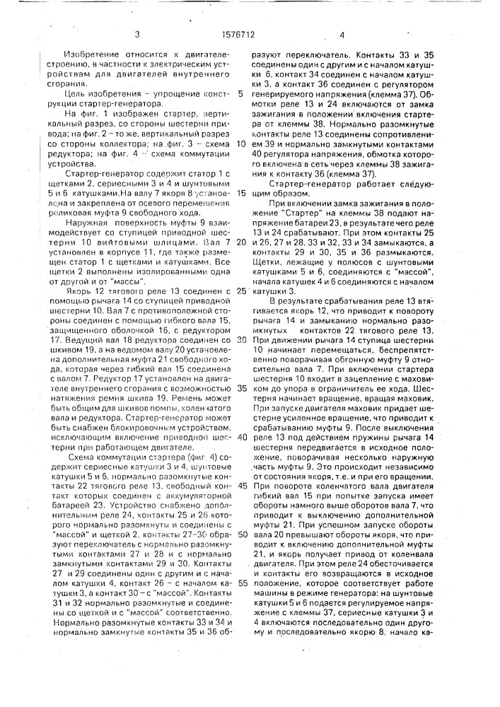 Стартер-генератор (патент 1576712)