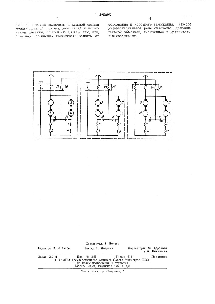 Силовая схема многосекционного электроподвижного состава (патент 425825)