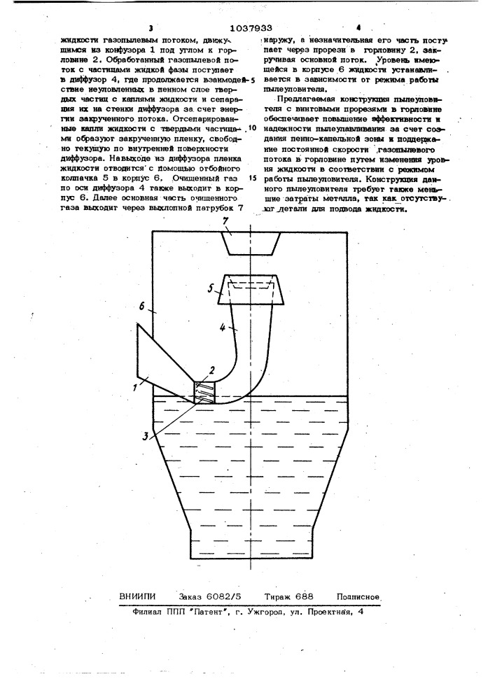 Центробежный мокрый пылеуловитель (патент 1037933)