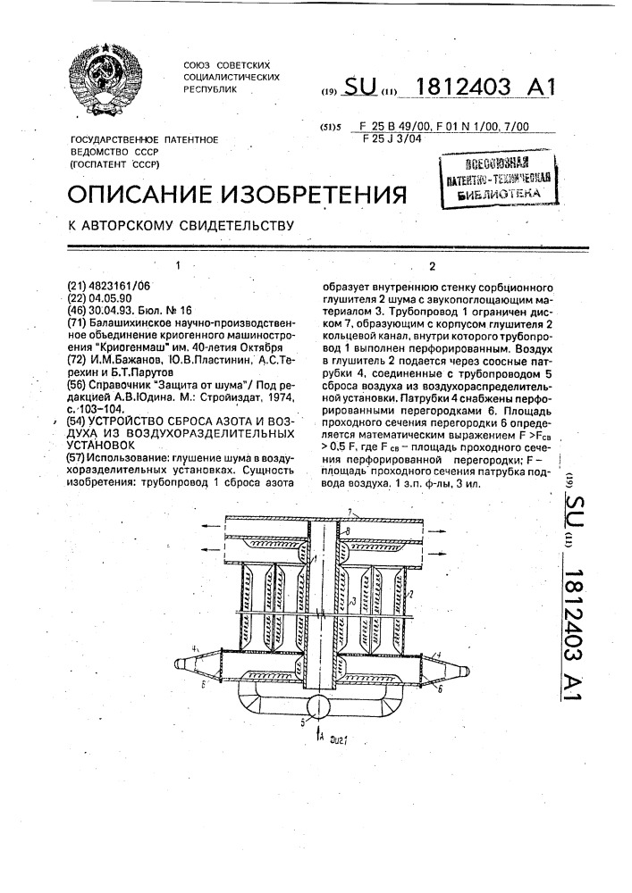 Устройство сброса азота и воздуха из воздухоразделительных установок (патент 1812403)