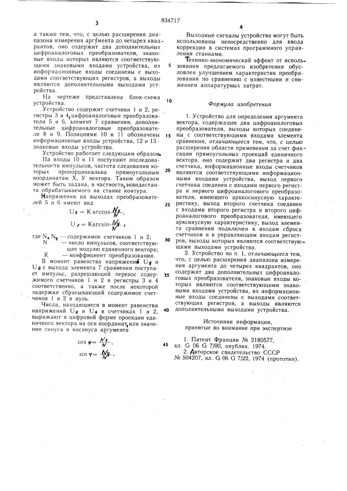 Устройство для определения аргумен-ta bektopa (патент 834717)