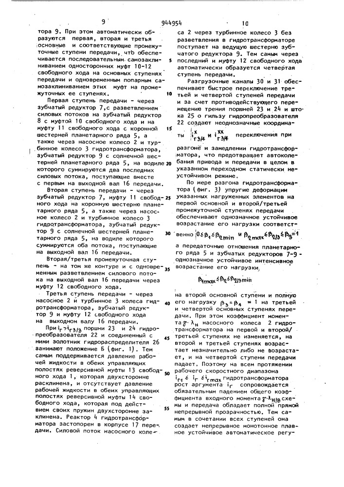 Гидромеханическая многоконтурная передача прямого хода транспортного средства с газотурбинным двигателем (патент 944954)