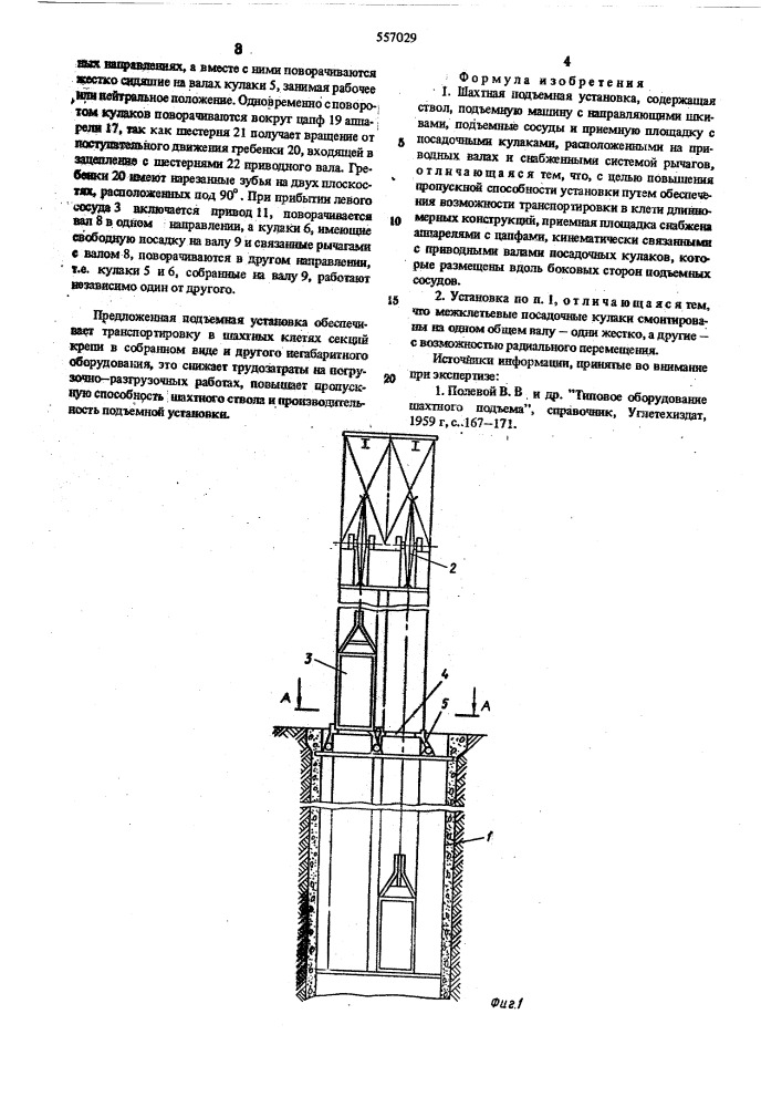 Шахтная подъемная установка (патент 557029)