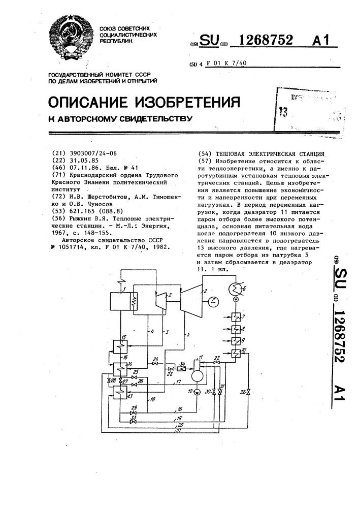 Тепловая электрическая станция (патент 1268752)