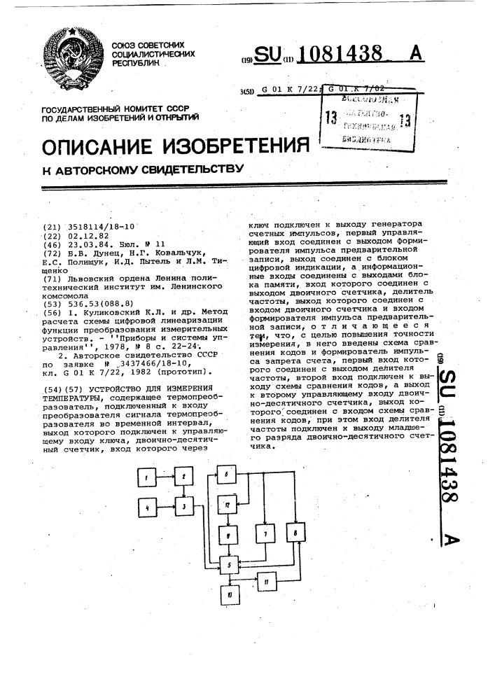 Устройство для измерения температуры (патент 1081438)