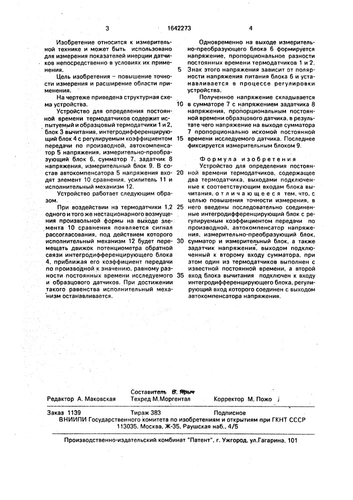 Устройство для определения постоянной времени термодатчиков (патент 1642273)