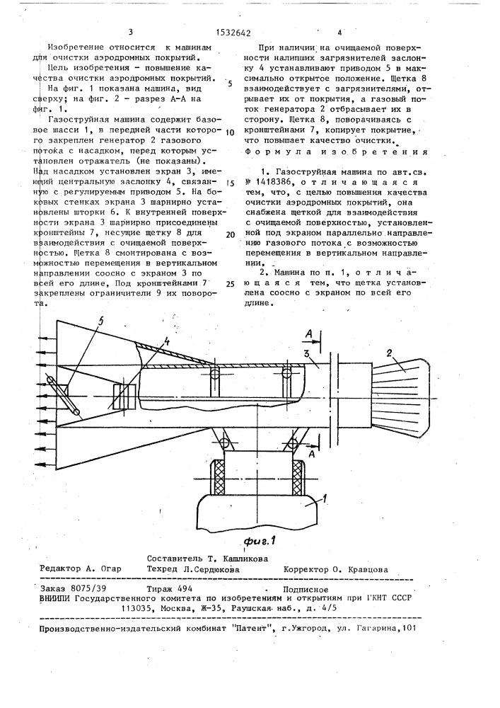 Газоструйная машина (патент 1532642)