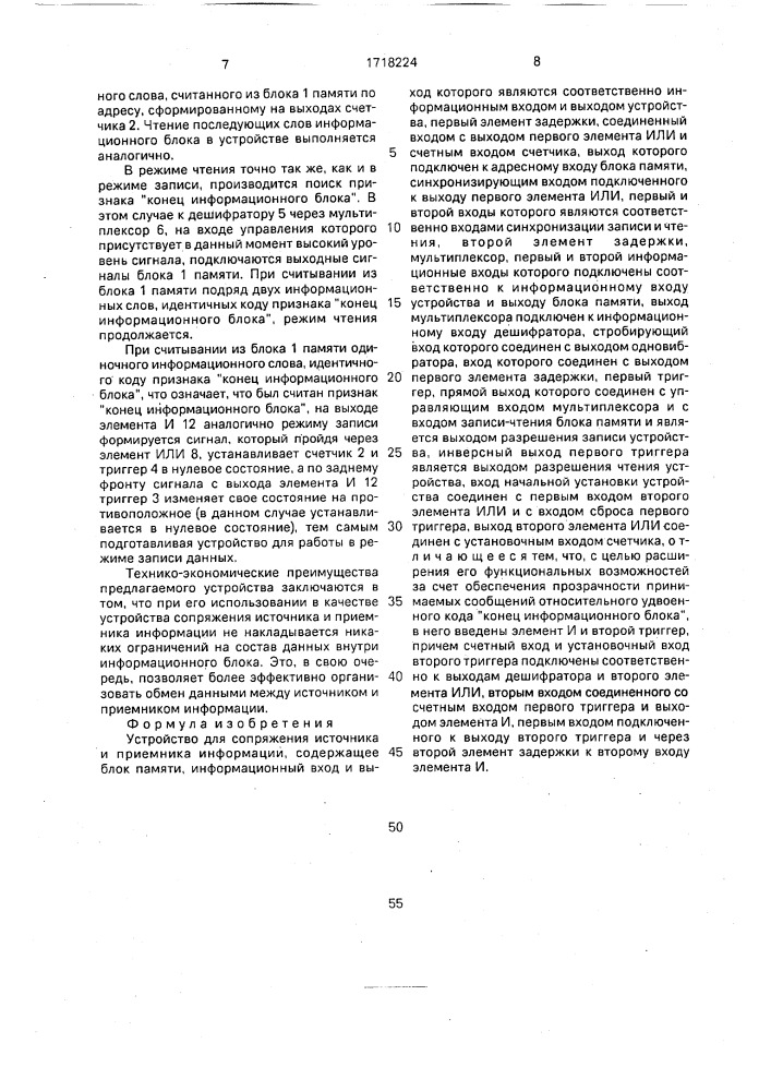 Устройство для сопряжения источника и приемника информации (патент 1718224)