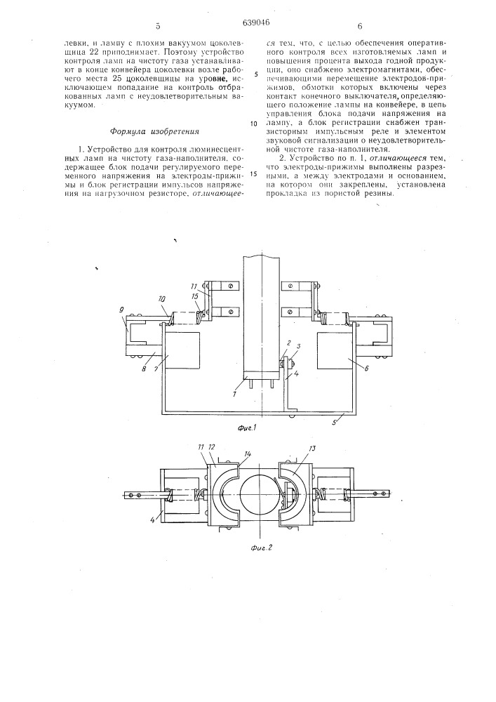 Устройство для контроля люминесцентных ламп на чистоту газа- наполнителя (патент 639046)