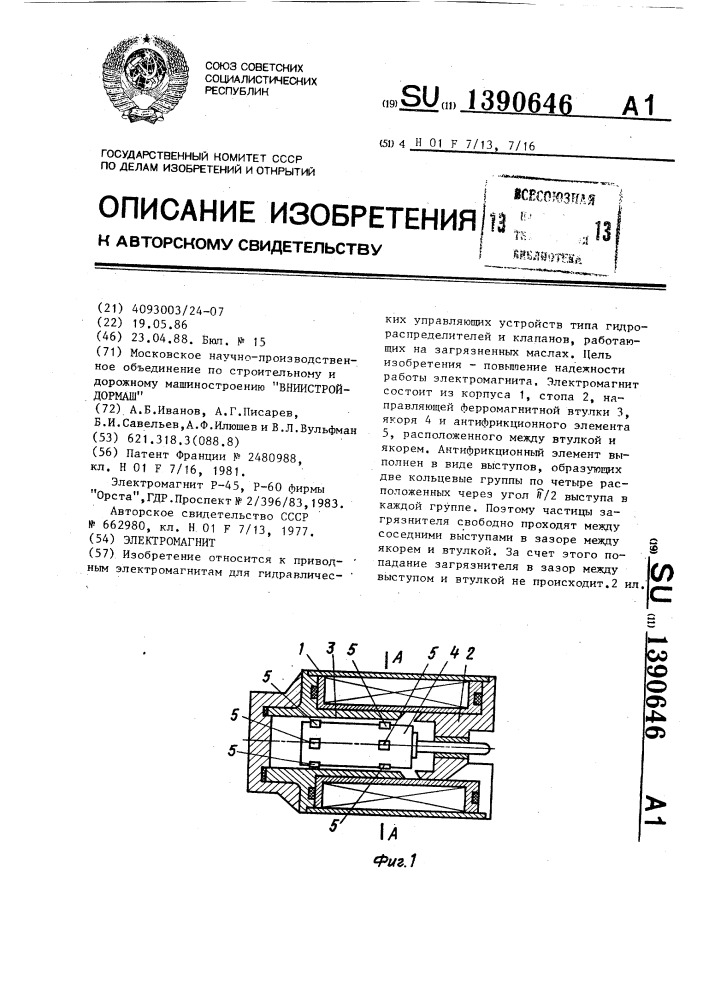 Электромагнит (патент 1390646)