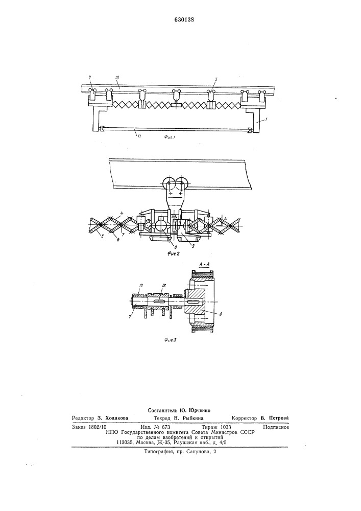 Устройство для транспортирования длинномерных изделий (патент 630138)