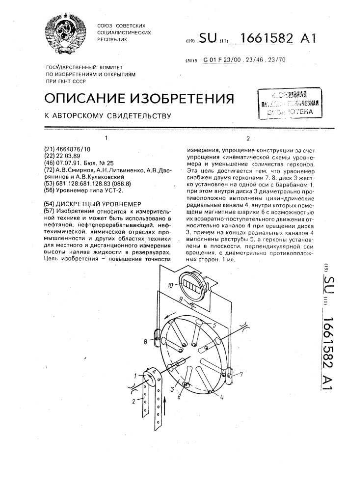 Дискретный уровнемер (патент 1661582)