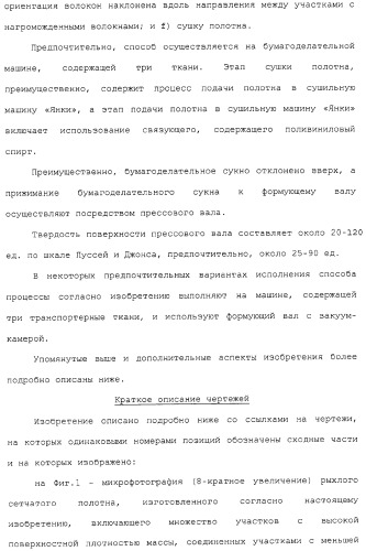 Способ крепирования посредством ткани для изготовления абсорбирующей бумаги (патент 2329345)