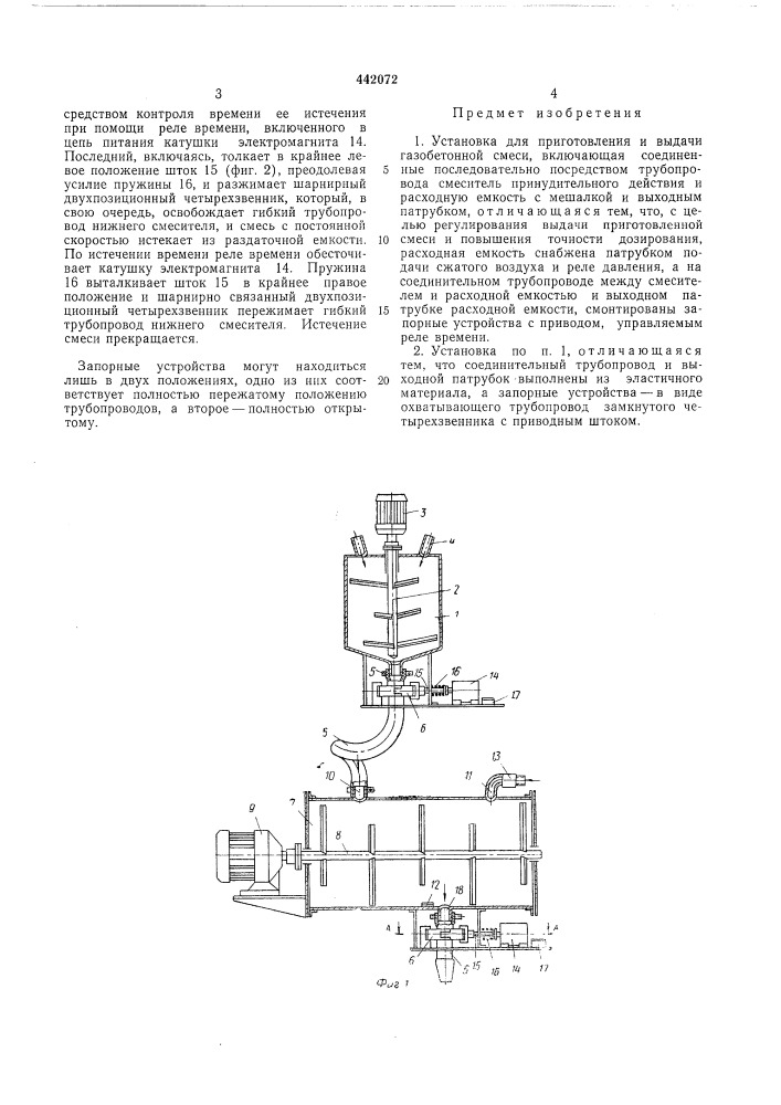 Установка для приготовления и выдачи газобетонной смеси (патент 442072)