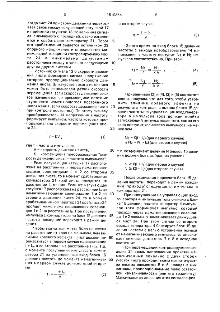 Устройство для импульсного магнитного контроля листового проката сталей (патент 1810856)