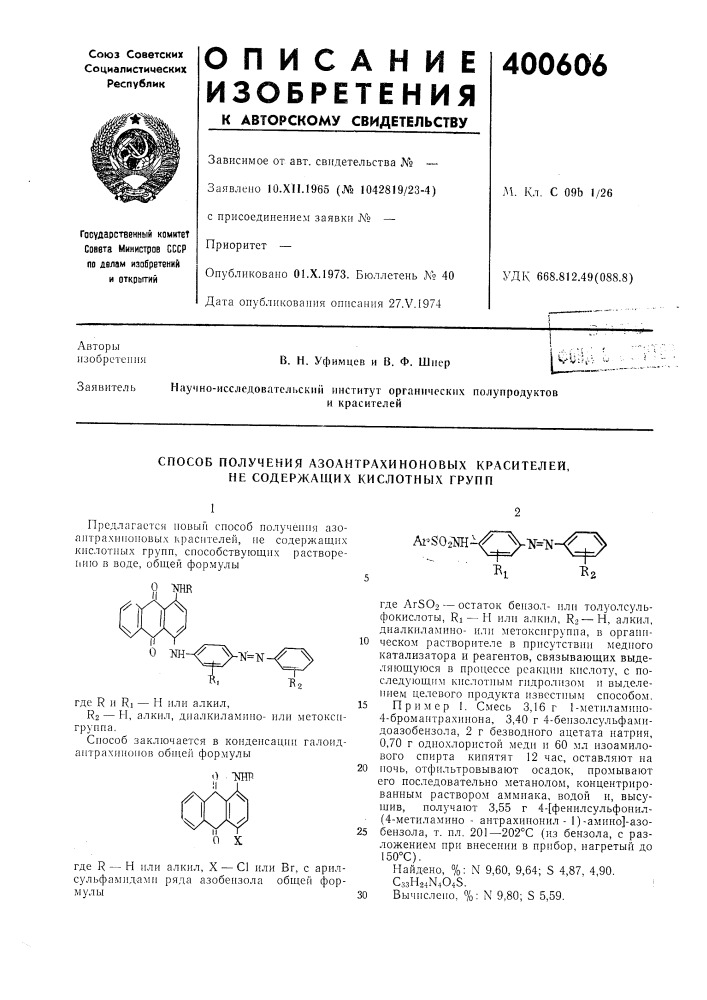 Способ полученр{я азоантрахи ноновых красителей, не содержащих кислотных групп (патент 400606)