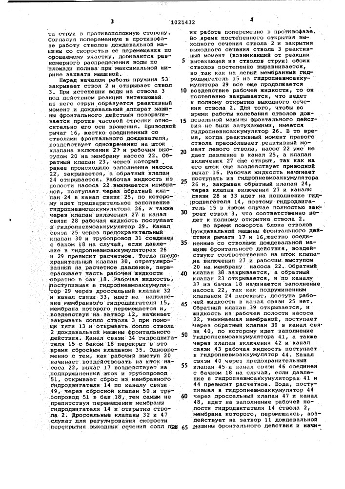 Дождевальный аппарат для машины фронтального действия (патент 1021432)