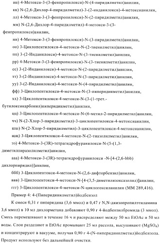 Ингибиторы фосфодиэстеразы 4, включающие n-замещенные аналоги анилина и дифениламина (патент 2368604)