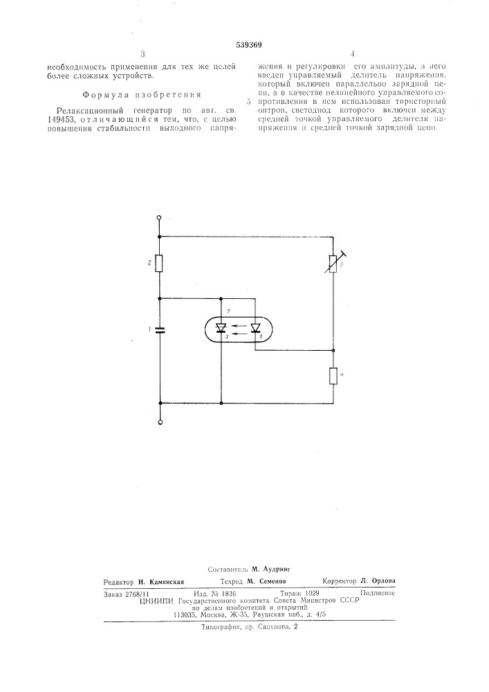 Релаксационный генератор (патент 539369)