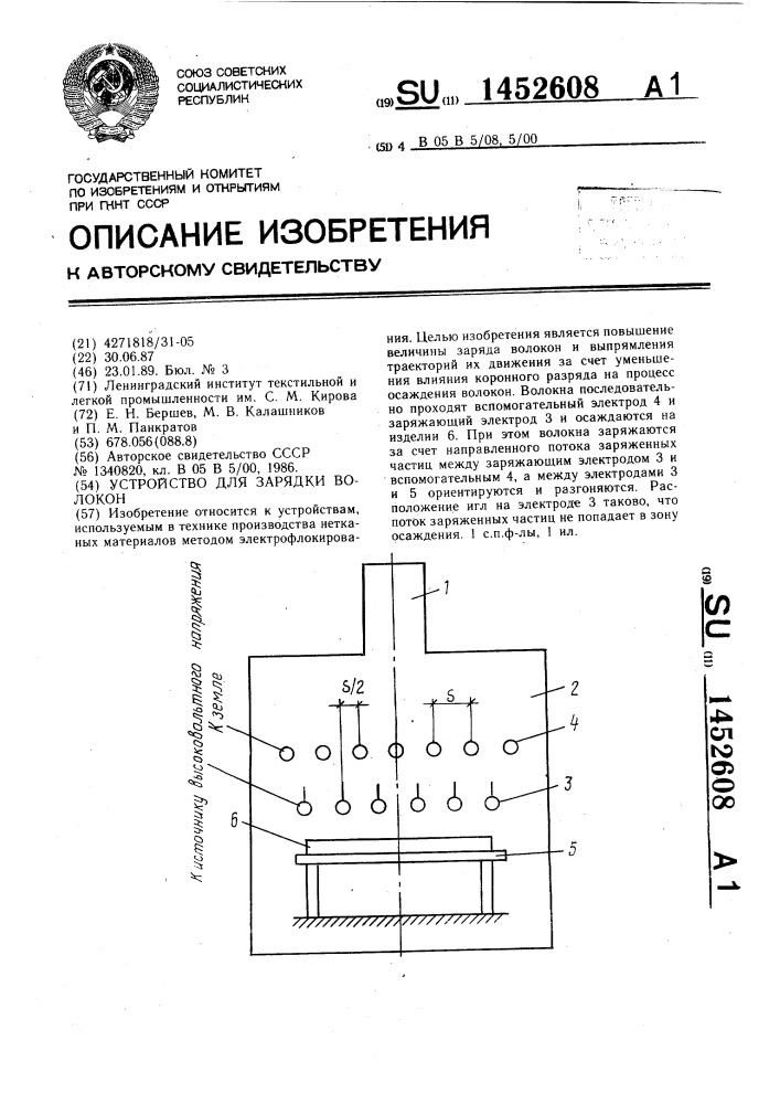 Устройство для зарядки волокон (патент 1452608)