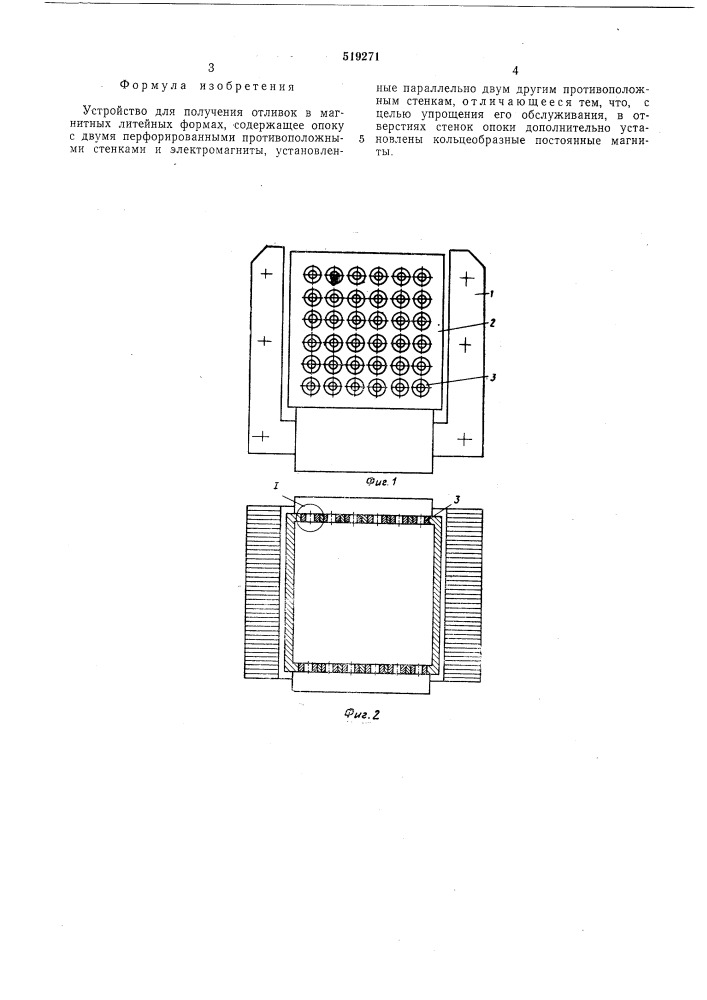 Устройство для получения отливок в магнитных литейных формах (патент 519271)