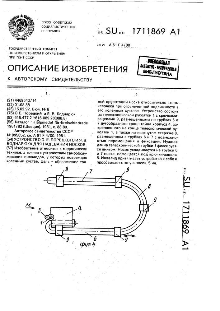 Устройство о.е.порецкого и я.в.боднарюка для надевания носков (патент 1711869)