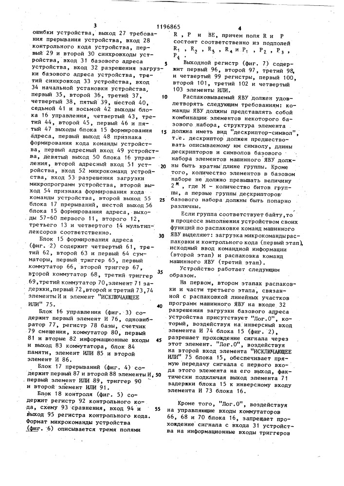 Устройство для распаковки команд (патент 1196865)